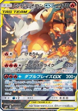 Reshiram & Charizard GX