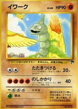 Onix - Southern Islands JP (Fixed)