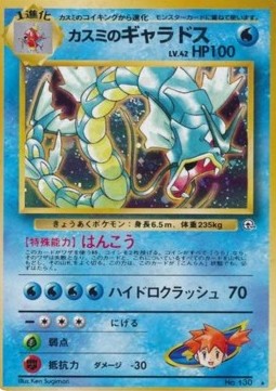 Misty's Gyarados - Leaders' Stadium (Holo Rare)