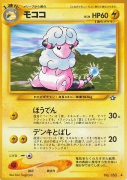 Flaaffy - Gold, Silver, to a New World... (Uncommon)