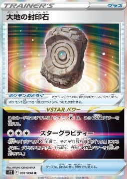 Earthen Seal Stone