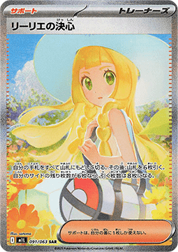 Lillie's Determination