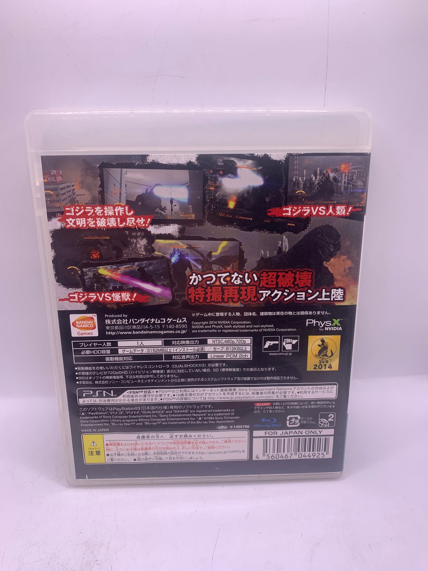 Godzilla (JP) - PlayStation 3