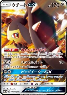 Mawile GX - Tag Team GX: Tag All Stars (Double Rare) [sm12a-089]