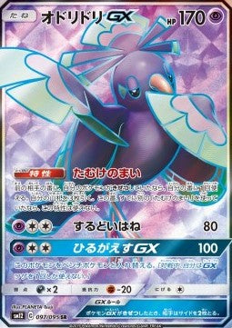 Oricorio GX - Alter Genesis (Secret Rare) [sm12-097]