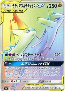 Latias & Latios GX
