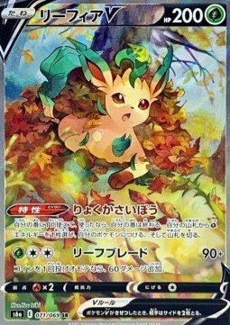 Leafeon V - Eevee Heroes (Secret Rare) [s6a-071]
