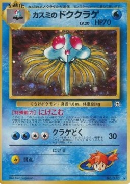 Misty's Tentacruel - Leaders' Stadium (Holo Rare)