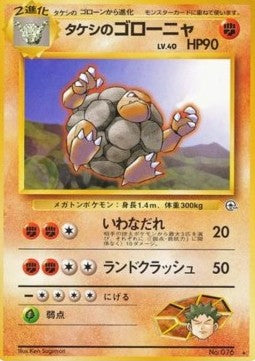 Brock's Golem - Leaders' Stadium (Rare)
