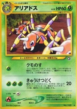 Ariados - Gold, Silver, to a New World... (Uncommon)