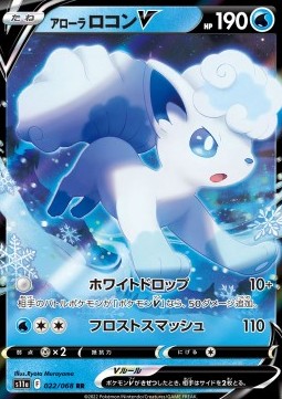 Alolan Vulpix V - Incandescent Arcana (Double Rare) [s11a-022]