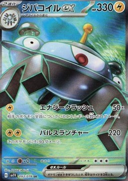 Magnezone ex - Violet ex (Ultra Rare) [sv1V-093]