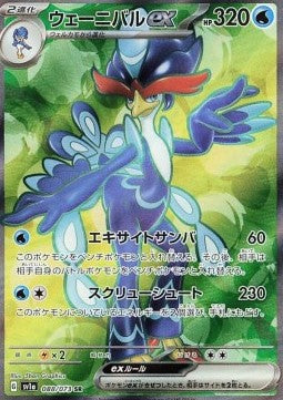 Quaquaval ex - Triplet Beat (Ultra Rare) [sv1a-088]