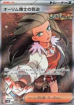 Professor Sada's Vitality - Ancient Roar (Ultra Rare) [sv4K-085]