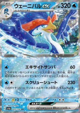 Quaquaval ex - Shiny Treasure ex (Fixed) [sv4a-043]