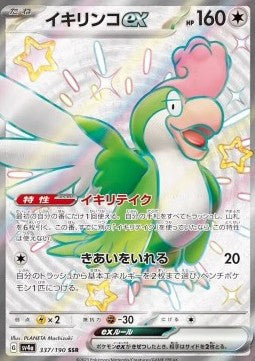 Squawkabilly ex - Shiny Treasure ex (Ultra Rare) [sv4a-337]
