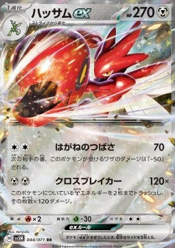 Scizor ex - Cyber Judge (Double Rare) [sv5M-044]