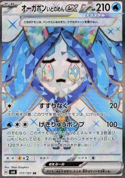 Wellspring Mask Ogerpon ex - Mask of Change (Ultra Rare) [sv6-117]