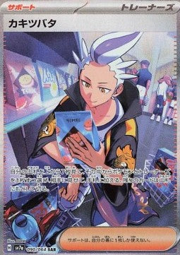 Drayton - Paradise Dragona (Special Illustration Rare) [sv7a-090]