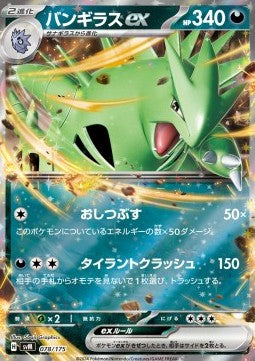 Tyranitar ex - Generations Start Decks (Fixed) [svM-078]