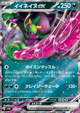 Okidogi ex - Terastal Festival ex (Double Rare) [sv8a-102]