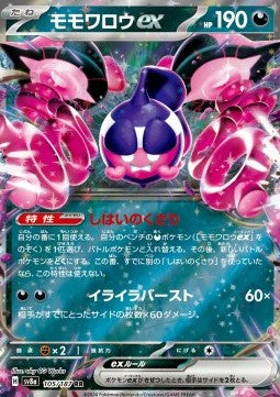 Pecharunt ex - Terastal Festival ex (Double Rare) [sv8a-105]