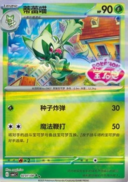 Floragato - Gem Pack (Double Rare) [CBB1C-02]