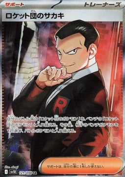 Team Rocket's Giovanni - The Glory of Team Rocket (Ultra Rare) [sv10-121]
