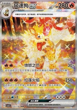 Arcanine ex - Fearless Terastal (Special Illustration Rare) [CSV3C-155]