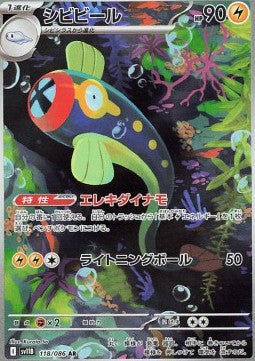 Eelektrik - Black Bolt JP (Illustration Rare) [sv11B-118]