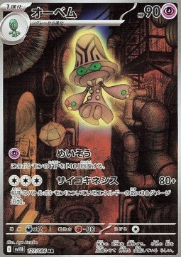 Beheeyem - Black Bolt JP (Illustration Rare) [sv11B-127]