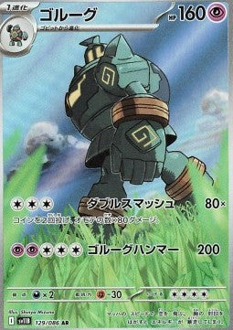 Golurk - Black Bolt JP (Illustration Rare) [sv11B-129]