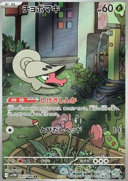Shelmet - White Flare JP (Illustration Rare) [sv11W-093]