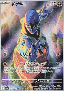 Sawk - White Flare JP (Illustration Rare) [sv11W-128]