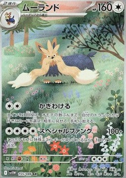 Stoutland - White Flare JP (Illustration Rare) [sv11W-155]