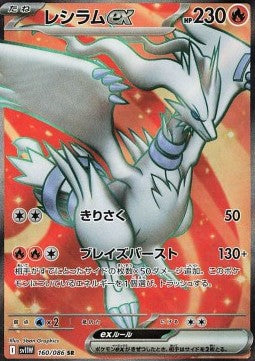 Reshiram ex - White Flare JP (Ultra Rare) [sv11W-160]