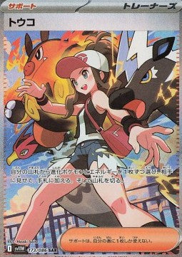 Hilda - White Flare JP (Special Illustration Rare) [sv11W-173]