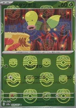 Bellsprout - Pokémon Card 151: Additionals (Common) [xsv2a-069]