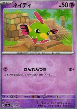 Natu - Terastal Festival ex: Additionals (Fixed) [xsv8a-060]