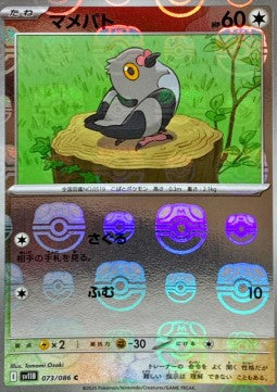 Pidove - Black Bolt JP: Additionals (Common) [xsv11B-073]