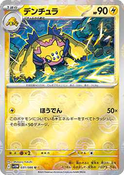 Galvantula - White Flare JP: Additionals (Uncommon) [xsv11W-031]