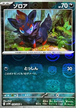 Zorua - White Flare JP: Additionals (Common) [xsv11W-058]