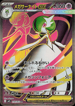 Mega Gardevoir ex - Mega Symphonia (Ultra Rare) [m1S-078]