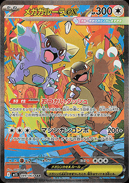 Mega Kangaskhan ex - Mega Symphonia (Special Illustration Rare) [m1S-089]