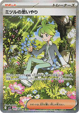 Wally's Compassion - Mega Symphonia (Special Illustration Rare) [m1S-091]