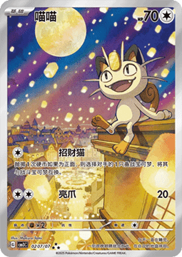 Meowth
