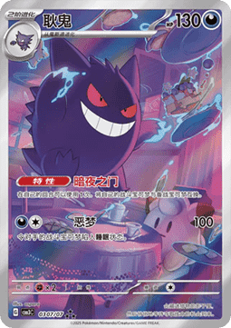 Gengar