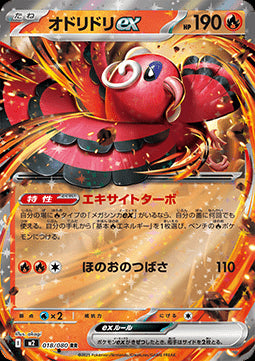 Oricorio ex - Inferno X (Double Rare) [m2-018]