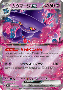Mismagius ex - Inferno X (Double Rare) [m2-036]