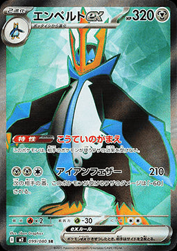 Empoleon ex - Inferno X (Ultra Rare) [m2-099]